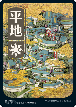 Kamigawa: Neon Dynasty, Ukiyo-e Basic Lands Plains, Magic: The Gathering, Tomohito